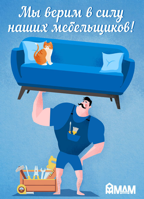 Поздравляем с Днём Мебельщика!