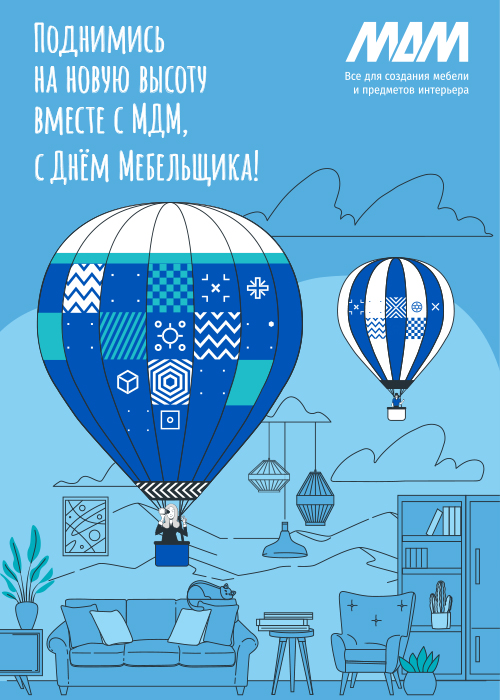 Поздравляем с Днём Мебельщика!