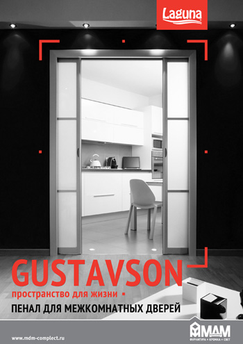 Пеналы для межкомнатных дверей GUSTAVSON, Laguna (Польша)