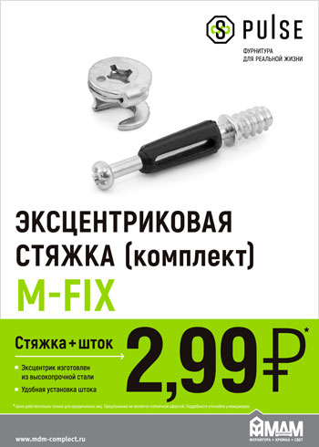 Эксцентриковая стяжка M-FIX от PULSE