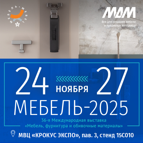 Стенд МДМ на выставке МЕБЕЛЬ-2025
