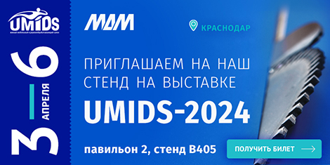 Бесплатный билет на выставку UMIDS 2024
