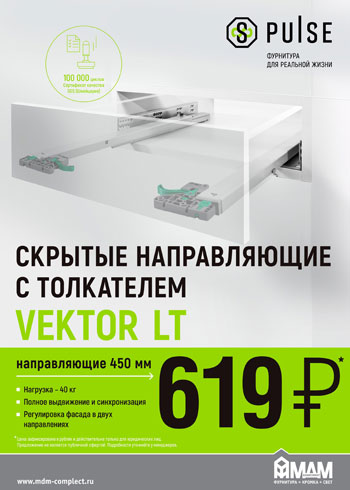 Скрытые направляющие полного выдвижения с открыванием от нажатия VEKTOR LT под брендом PULSE