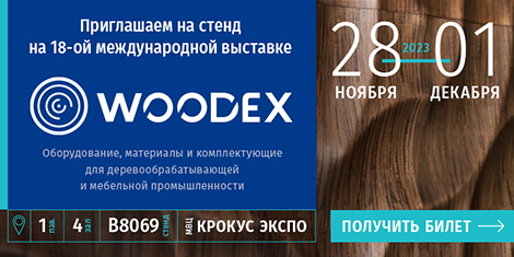 Билет на выставку Woodex 2023