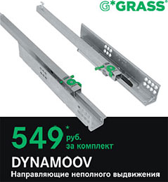 549 рублей за комплект направляющих GRASS