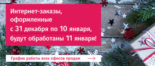 Графики работы офисов продаж МДМ на новогодние праздники