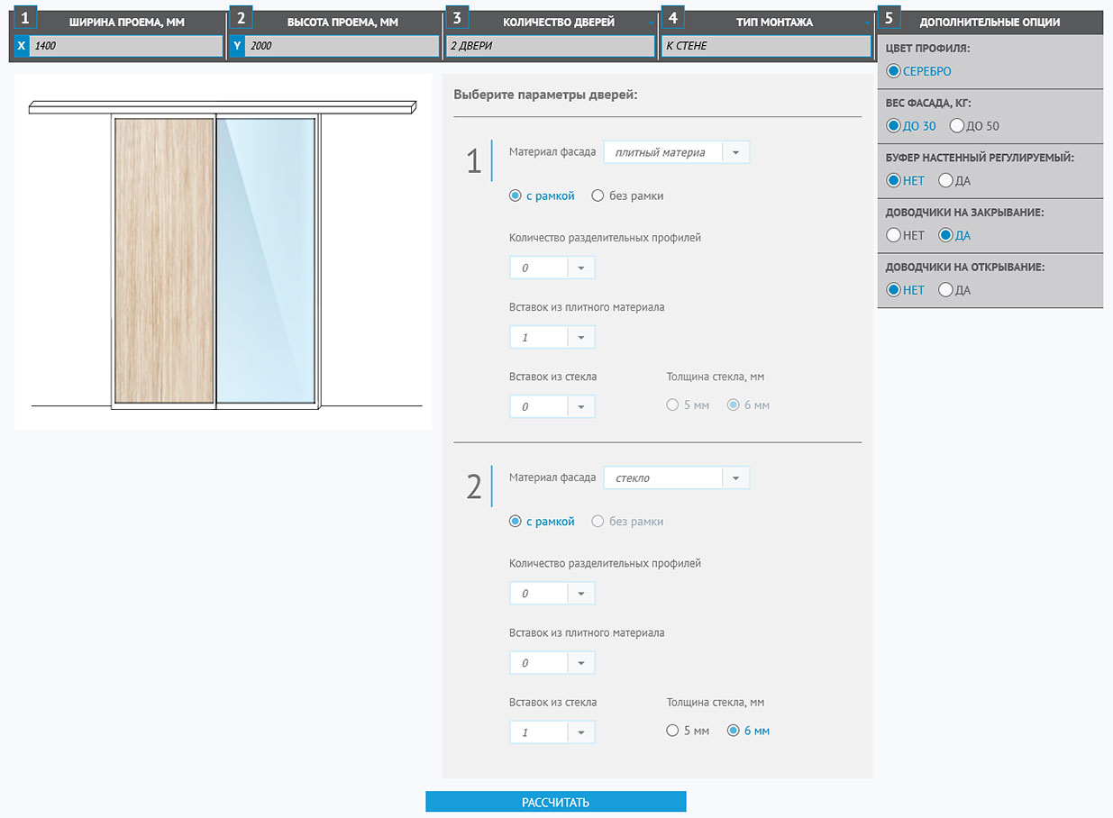 Онлайн-сервис расчёта комплектующих раздвижной системы PS65 для межкомнатных дверей