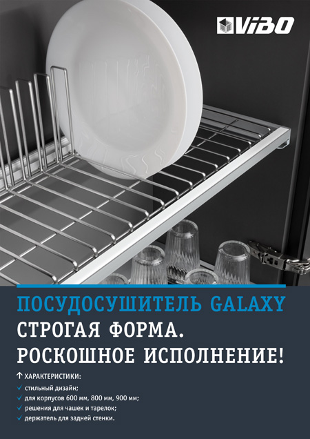 Посудосушитель GALAXY с плоским эллиптическим прутом в верхнюю базу от Vibo (Италия)