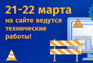 С 22:00 20 марта до 8:00 23 марта сайт www.mdm-complect.ru будет недоступен в связи с проведением технических работ