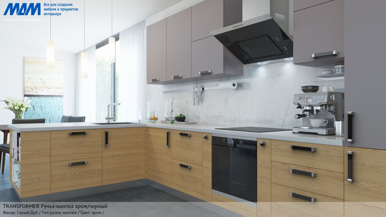 TRANSFORMER Ручка-кнопка хром/черный, серый/дуб TRANSFORMER Ручка-кнопка хром/черный, серый/дуб