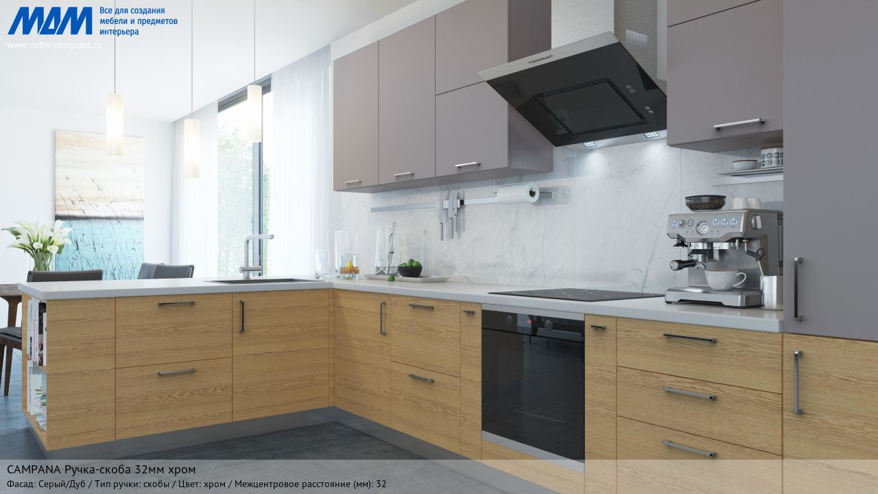 CAMPANA Ручка-скоба 32мм хром, серый/дуб CAMPANA Ручка-скоба 32мм хром, серый/дуб