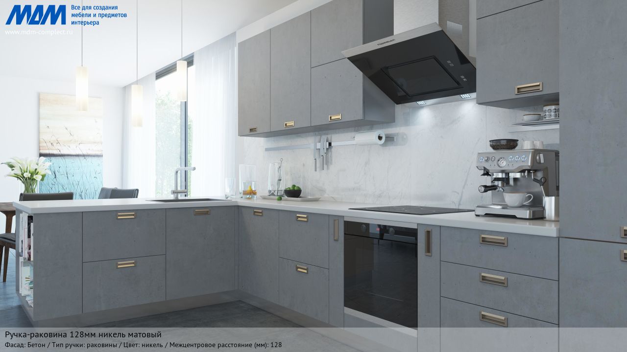 Ручка-раковина 128мм никель матовый, бетон Ручка-раковина 128мм никель матовый, бетон