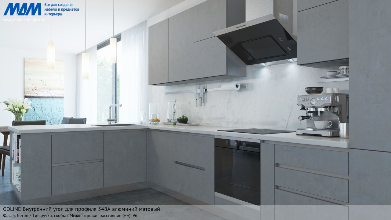 GOLATIME Внутренний угол для профиля 548A алюминий матовый, бетон GOLATIME Внутренний угол для профиля 548A алюминий матовый, бетон