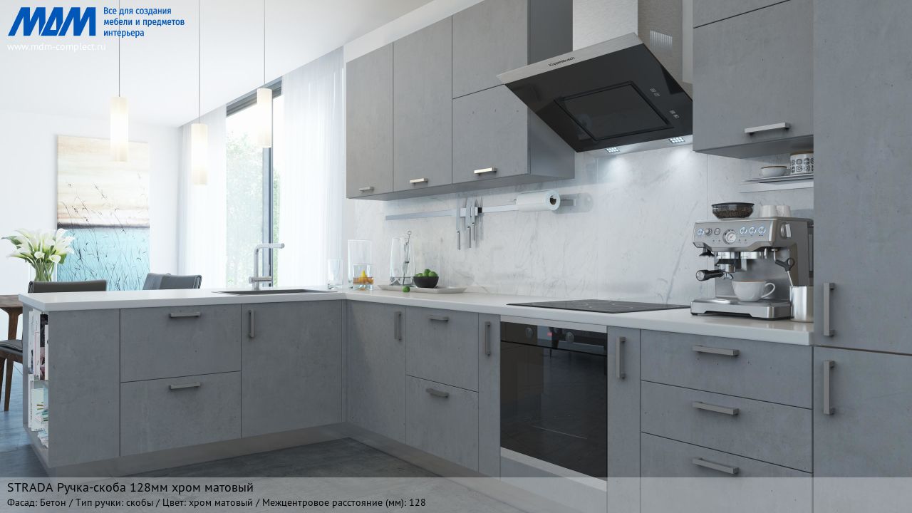 STRADA Ручка-скоба 128мм хром матовый, бетон STRADA Ручка-скоба 128мм хром матовый, бетон