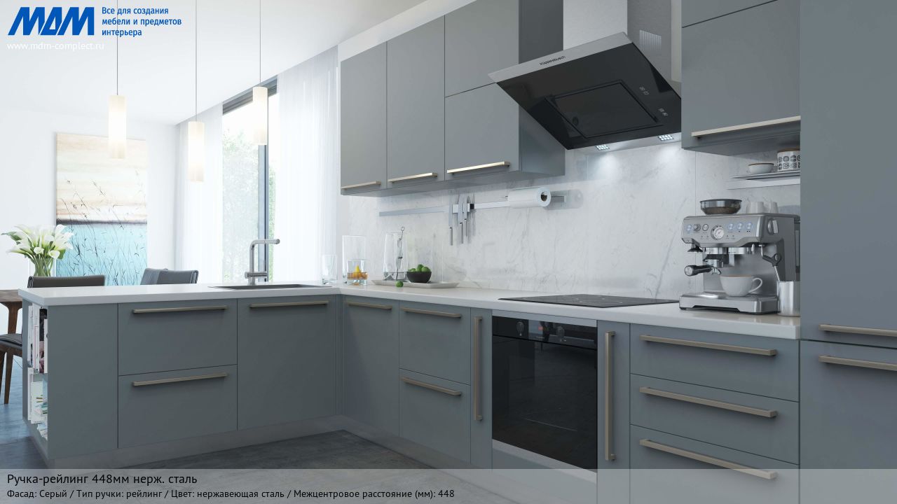 Ручка-рейлинг 448мм нерж. сталь, серый Ручка-рейлинг 448мм нерж. сталь, серый