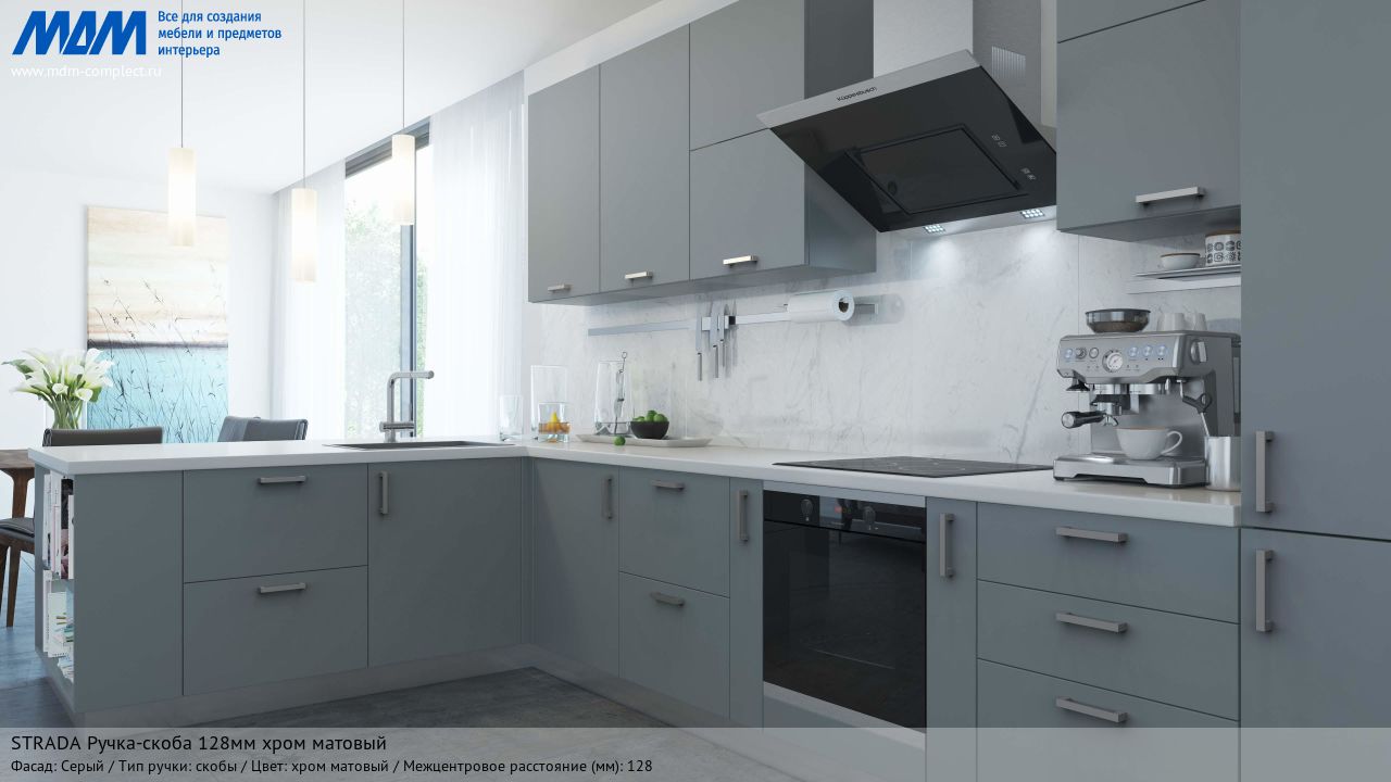 STRADA Ручка-скоба 128мм хром матовый, серый STRADA Ручка-скоба 128мм хром матовый, серый