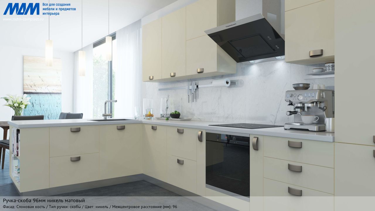 Ручка-скоба 96мм никель матовый, слоновая кость Ручка-скоба 96мм никель матовый, слоновая кость