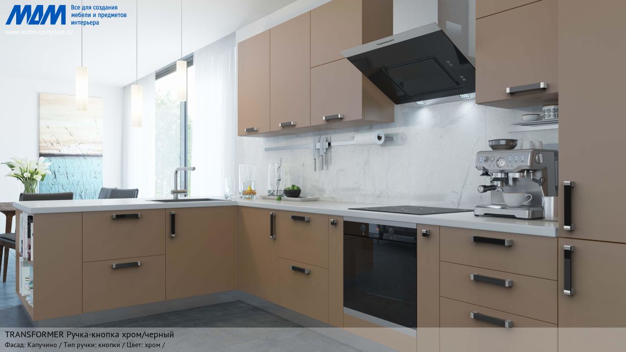 TRANSFORMER Ручка-кнопка хром/черный, капучино TRANSFORMER Ручка-кнопка хром/черный, капучино