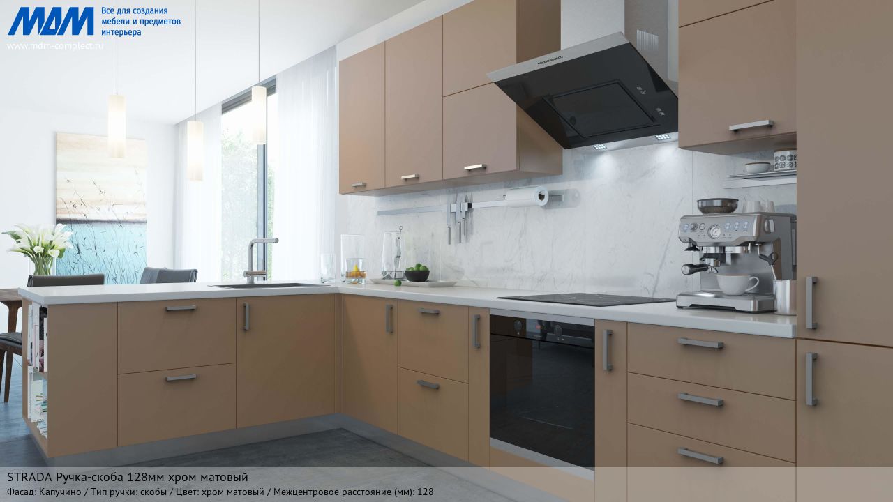 STRADA Ручка-скоба 128мм хром матовый, капучино STRADA Ручка-скоба 128мм хром матовый, капучино