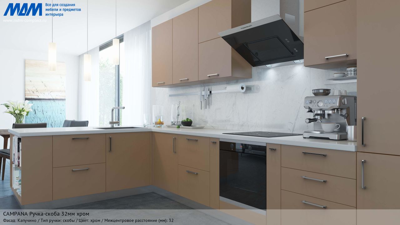 CAMPANA Ручка-скоба 32мм хром, капучино CAMPANA Ручка-скоба 32мм хром, капучино