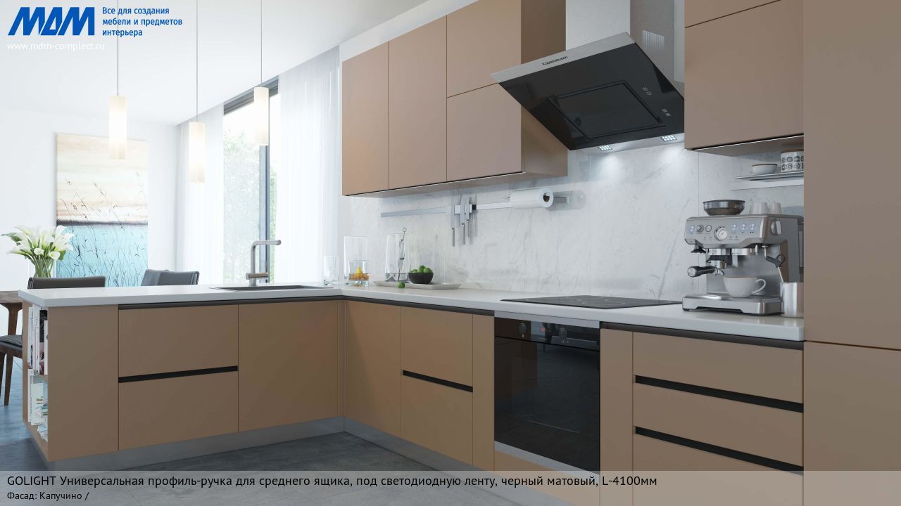 GOLIGHT Универсальная профиль-ручка для среднего ящика, под светодиодную ленту, черный матовый (анод), L-4100мм, капучино GOLIGHT Универсальная профиль-ручка для среднего ящика, под светодиодную ленту, черный матовый (анод), L-4100мм, капучино