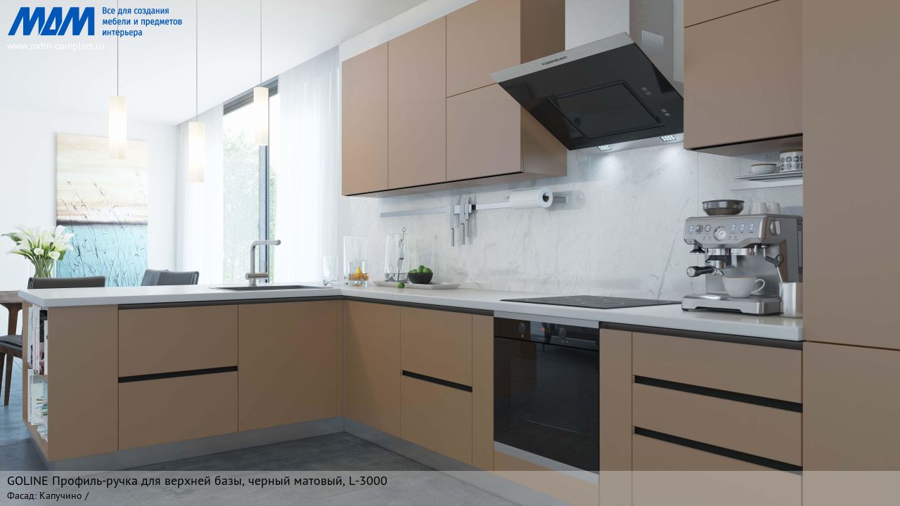 GOLATIME Профиль-ручка для верхней базы, черный матовый (анод), L-3000, капучино GOLATIME Профиль-ручка для верхней базы, черный матовый (анод), L-3000, капучино