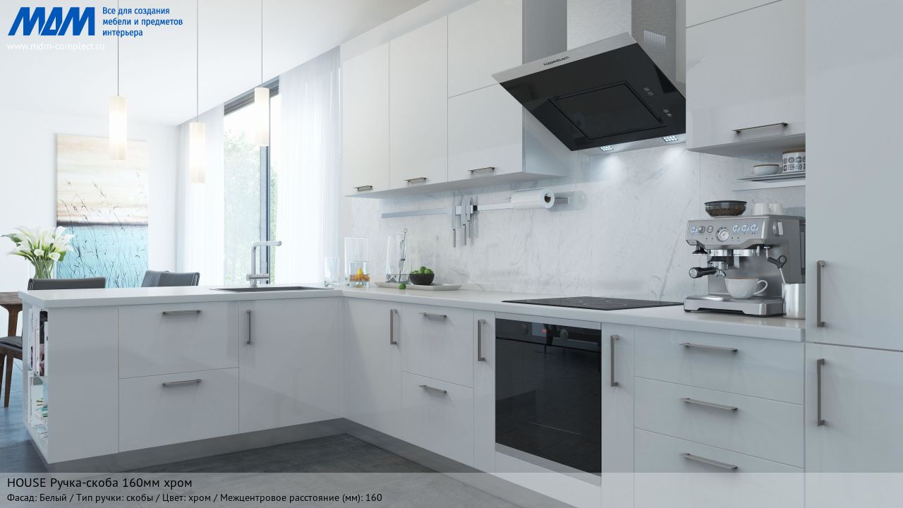 HOUSE Ручка-скоба 160мм хром, белый HOUSE Ручка-скоба 160мм хром, белый