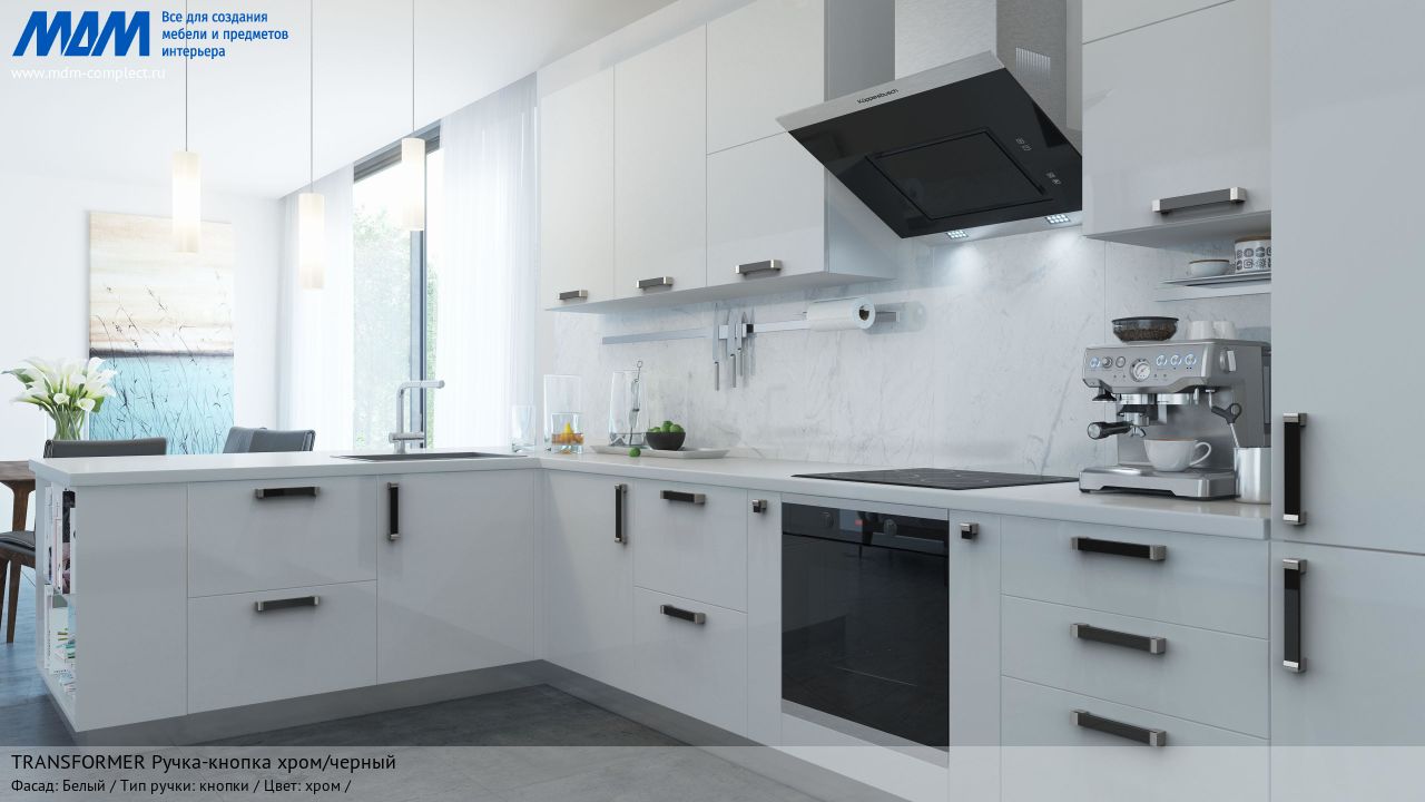 TRANSFORMER Ручка-кнопка хром/черный, белый TRANSFORMER Ручка-кнопка хром/черный, белый