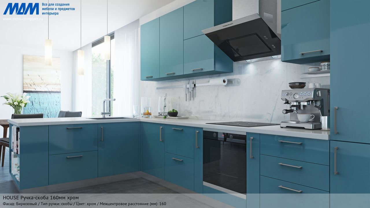 HOUSE Ручка-скоба 160мм хром, бирюзовый HOUSE Ручка-скоба 160мм хром, бирюзовый