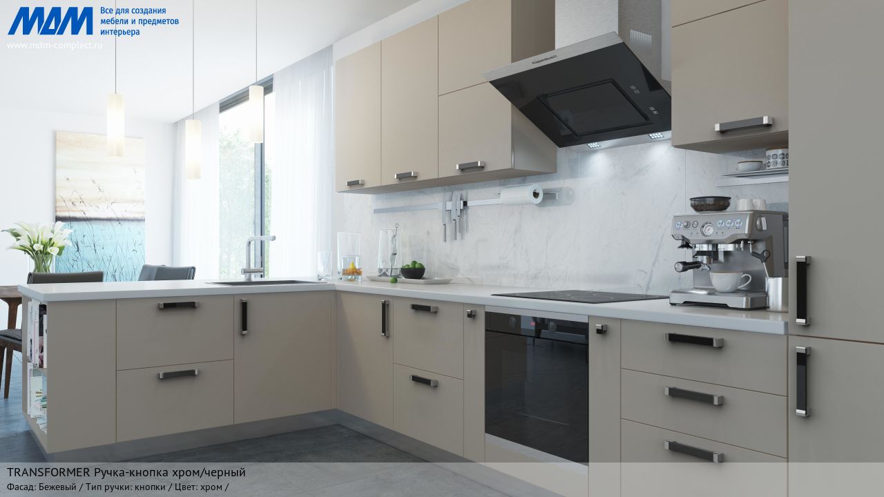 TRANSFORMER Ручка-кнопка хром/черный, бежевый TRANSFORMER Ручка-кнопка хром/черный, бежевый