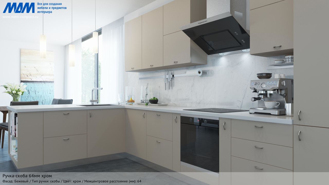 Ручка-скоба 64мм хром, бежевый Ручка-скоба 64мм хром, бежевый