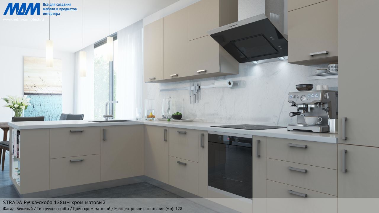 STRADA Ручка-скоба 128мм хром матовый, бежевый STRADA Ручка-скоба 128мм хром матовый, бежевый