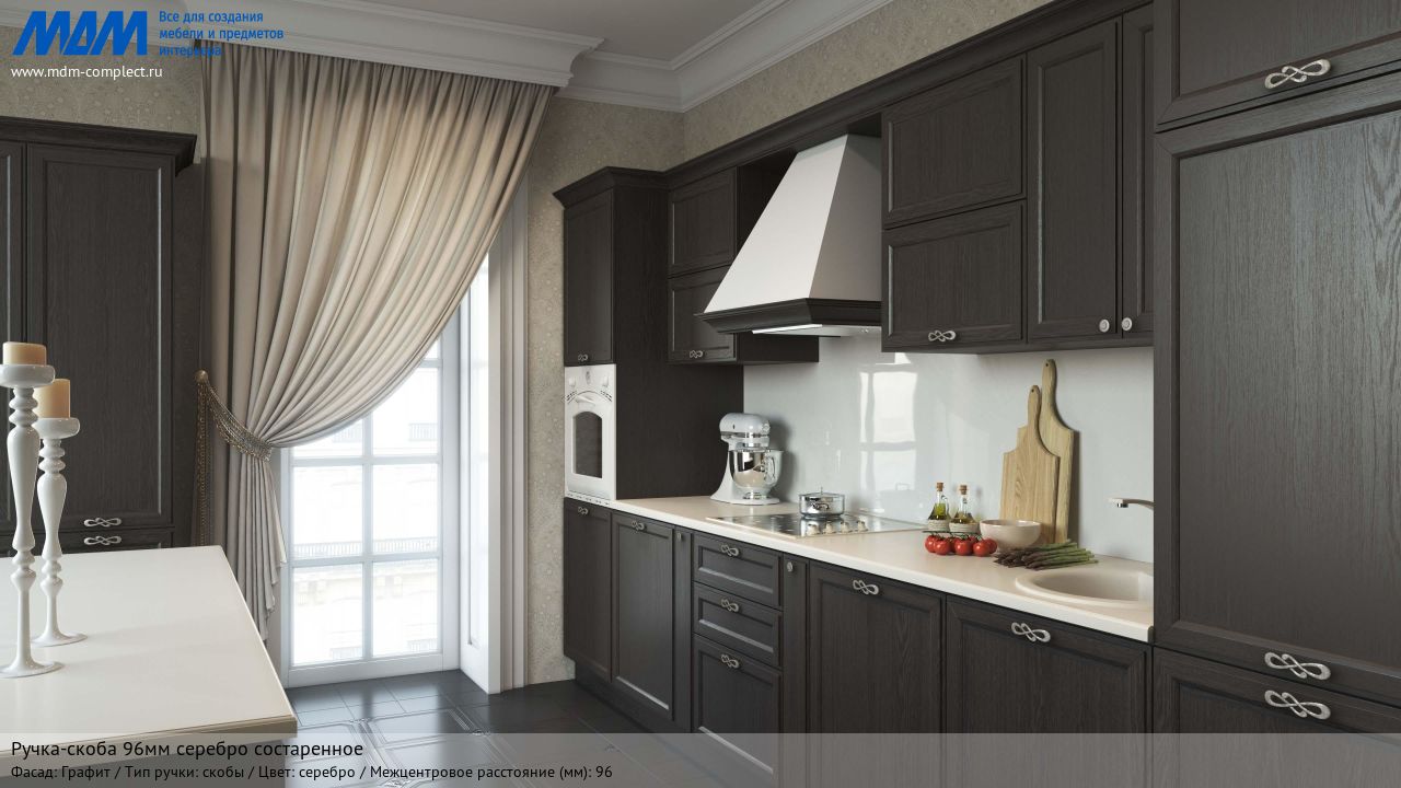 Ручка-скоба 96мм серебро состаренное, графит Ручка-скоба 96мм серебро состаренное, графит