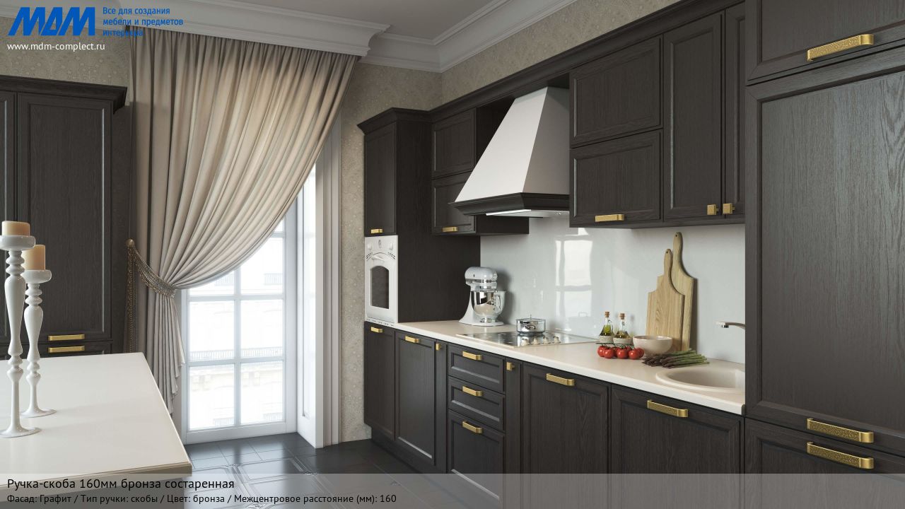 Ручка-скоба 160мм бронза состаренная, графит Ручка-скоба 160мм бронза состаренная, графит