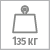 Допустимая нагрузка 135 кг