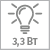 Мощность светильника 3,3 Вт