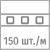 Количество диодов 150 шт./м