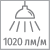 Световой поток 1020 лм на м